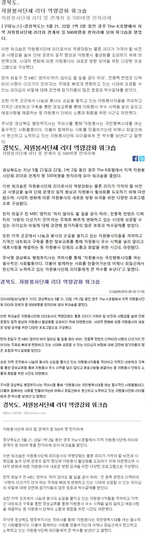 경북도, 자원봉사단체 리더 역량강화 워크숍, 구미뉴스-vert.jpg