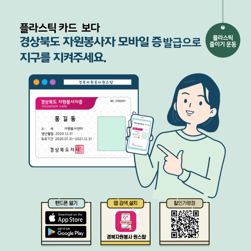 모바일 증 발급(플라스틱 줄이기 운동).png