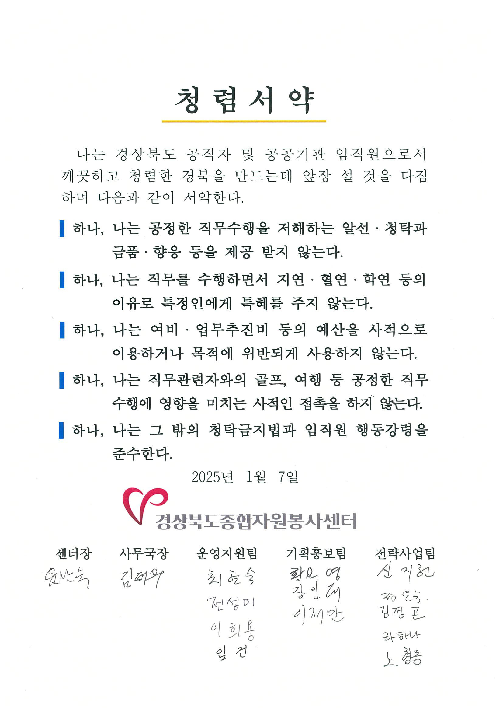 청렴서약서