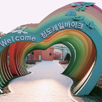 청도레일바이크